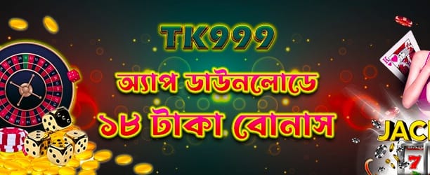 ek999 অ্যাপ ডাউনলোড করুন এখনই